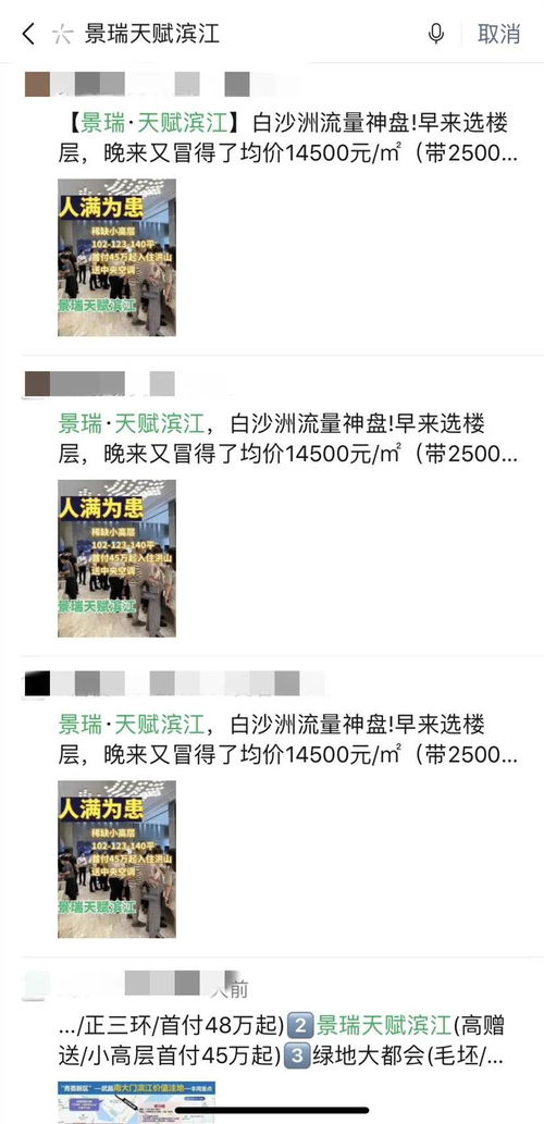 真火爆還是中介造勢(shì)？被私推了100遍，開(kāi)盤(pán)卻只賣(mài)出91套——因私出入境中介服務(wù)的迷局